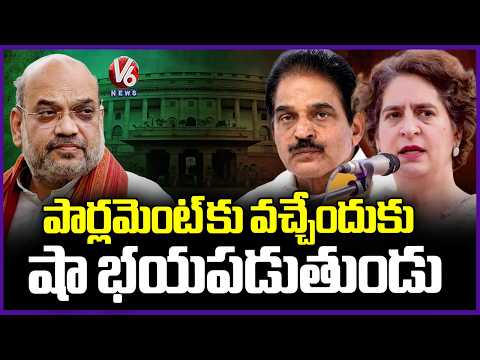 MP Priyanka Gandhi and KC Venugopal Fires On Amit Shah For Not Attending Parliament | V6 News - V6NEWSTELUGU