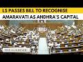 Amaravati | LS passes Andhra Pradesh Reorganisation (Amendment) Bill, 2026. What did the MPs say?
