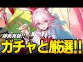 緋英ガチャ引くぞ！！！！厳選まったく進んでないｗｗｗ【崩壊スターレイル】