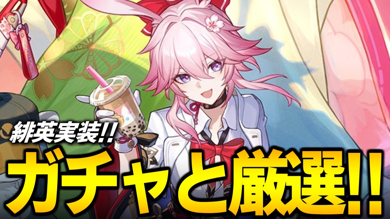 緋英ガチャ引くぞ！！！！厳選まったく進んでないwww【崩壊スター