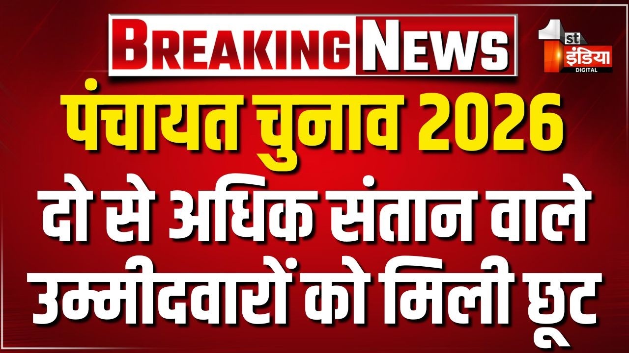 Rajasthan Budget Session 2026: राजस्थान पंचायती राज संशोधन विधेयक 2026 विधानसभा में हुआ पारित