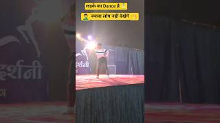 लडक क Dance ह जयद लग नह दखग Basti Up Sohit Kumar Maurya Dancer