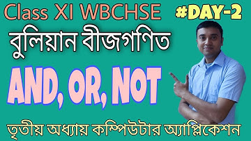 AND OR NOT | Boolean Algebra -Class XI Computer Application & Science WBCHSE in Bengali | Day 2