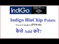 How to add Indigo bluChip points after travel completed || How to claim Indigo bluChip points ||