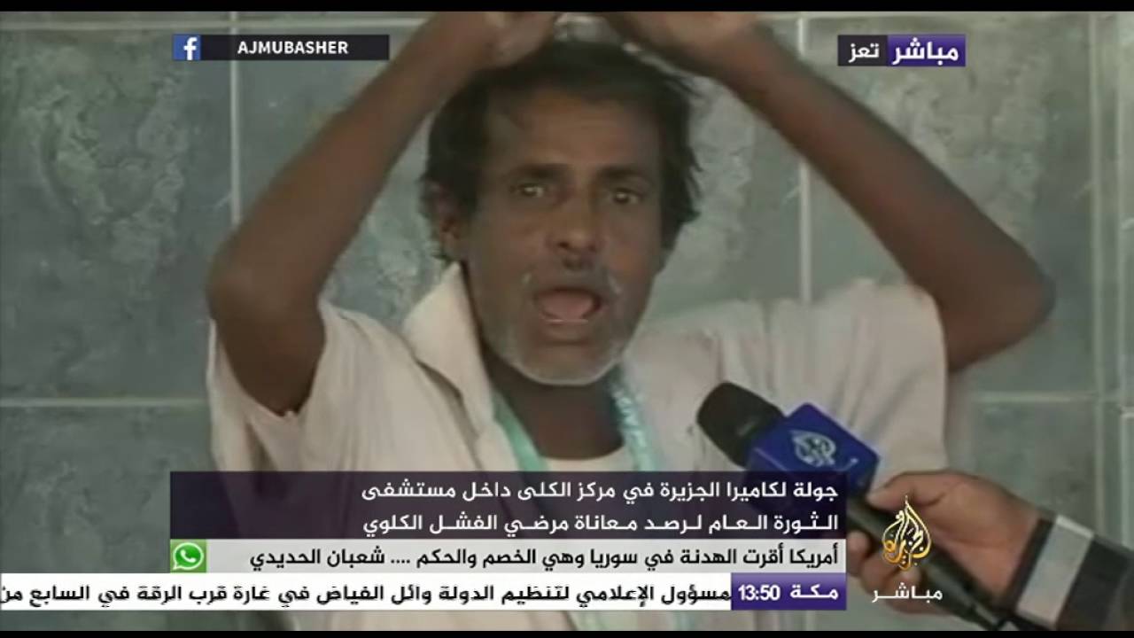 معاناة مرضى الكلى في مستشفى الثورة العام في تعز باليمن