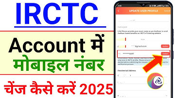 IRCTC Me Mobile Number Kaise Change Kare 2025 | IRCTC Profile Update Kaise Kare 2025