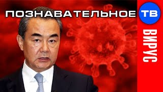 Признание китайцев. Коронавирус забросили умышленно (Артём Войтенков)