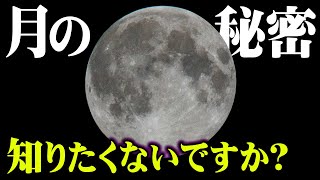 なぜ？人類が月に50年以上行かない理由が衝撃。すでに月はフリーメイソンが乗っ取っている！？【 都市伝説 アポロ計画 月 宇宙 】