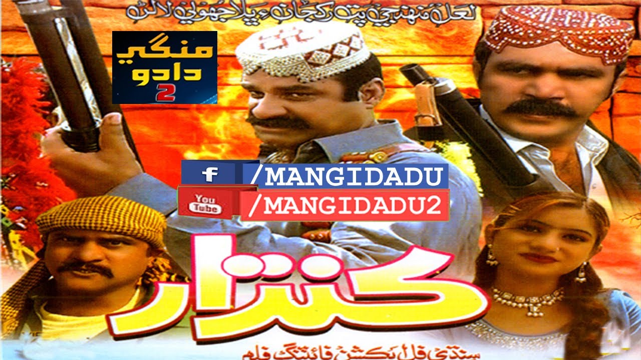 KANDHAAR | ڪنڌار فلم | NISAR SHAH | RAMZAN | GHULAB | BILAWAL | ZAKIA | SHAMS | NAJMA | ABDUL SALAM