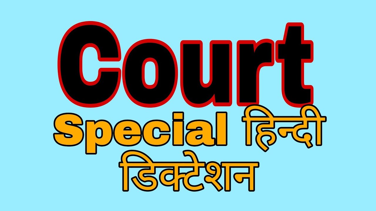 95 wpm कोर्ट लीगल मैटर हिन्दी डिक्टेशन with PDF@stenobaba5052