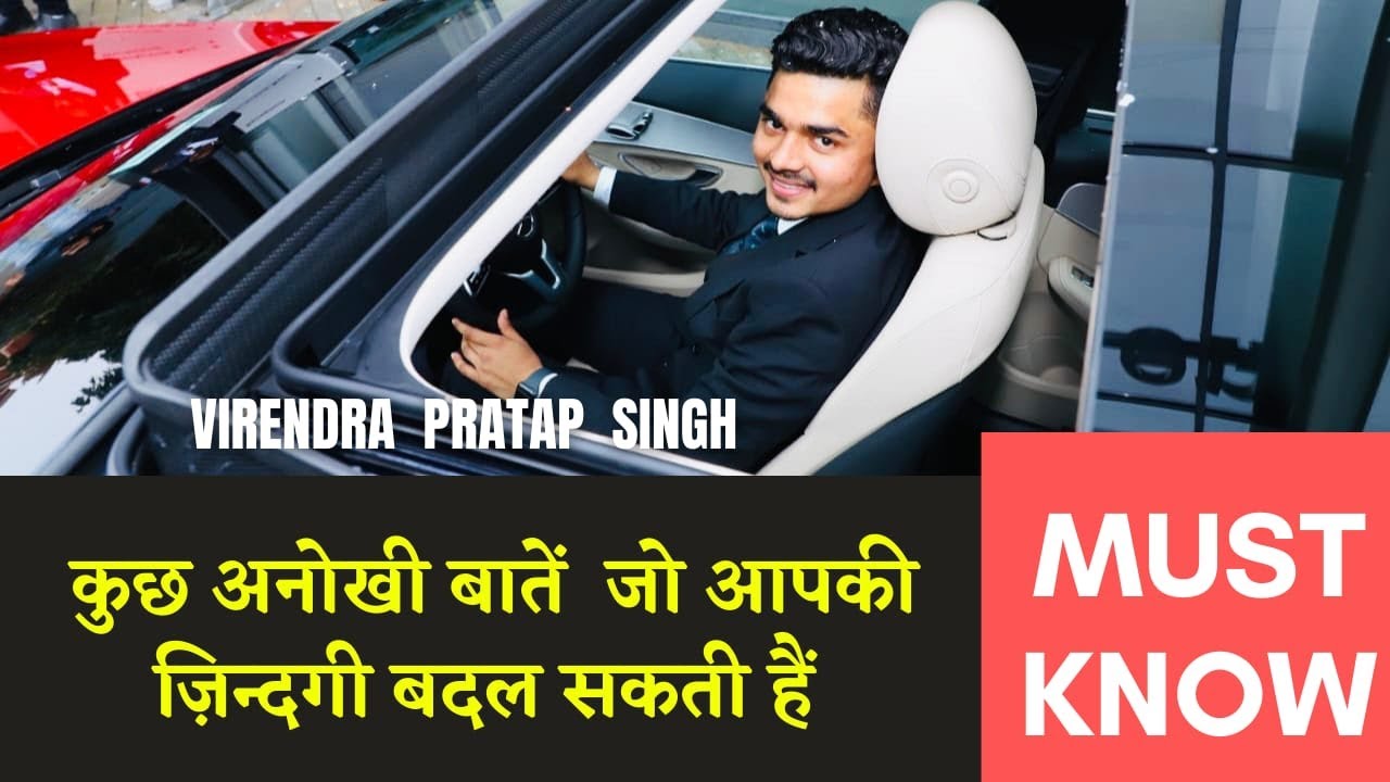 एक विचार आपकी जिंदगी बदल सकता है | Virendra Pratap Singh