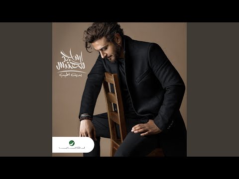 Majid Al Mohandis - Wedina Bi AlTeeb