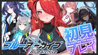 【ブルーアーカイブ】完全初見！インストールしたのでプレイしてみる！【 レイン・パターソン/にじさんじ 】