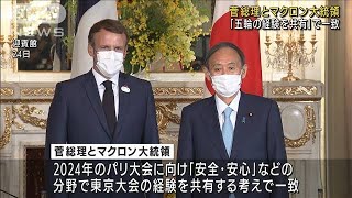 菅総理とマクロン大統領「五輪の経験を共有」で一致(2021年7月25日)