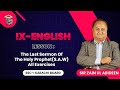 Unit 1: The Last Sermon of the Holy Prophet II- Exercises | 9th Class | Sindh Board | @otsedtech