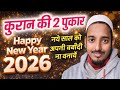 New Year 2026 ! Quran ki 2 Pukar | न्या साल 2026 और कुरान की 2 पुकार | Reaction video