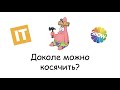 Типичные ошибки программистов!