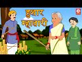     clever garandama  marathi moral stories  fairy tales  drj kids  magical story