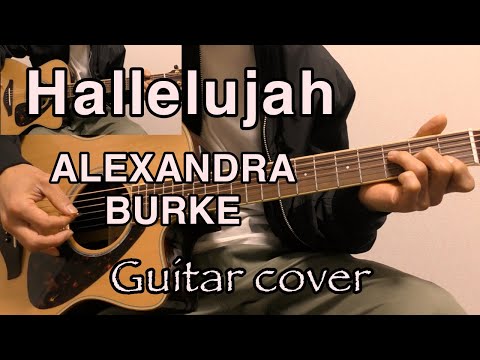 Hallelujah Alexandra Burke Guitar Cover Sima ハレルヤ ギターカバー Youtube