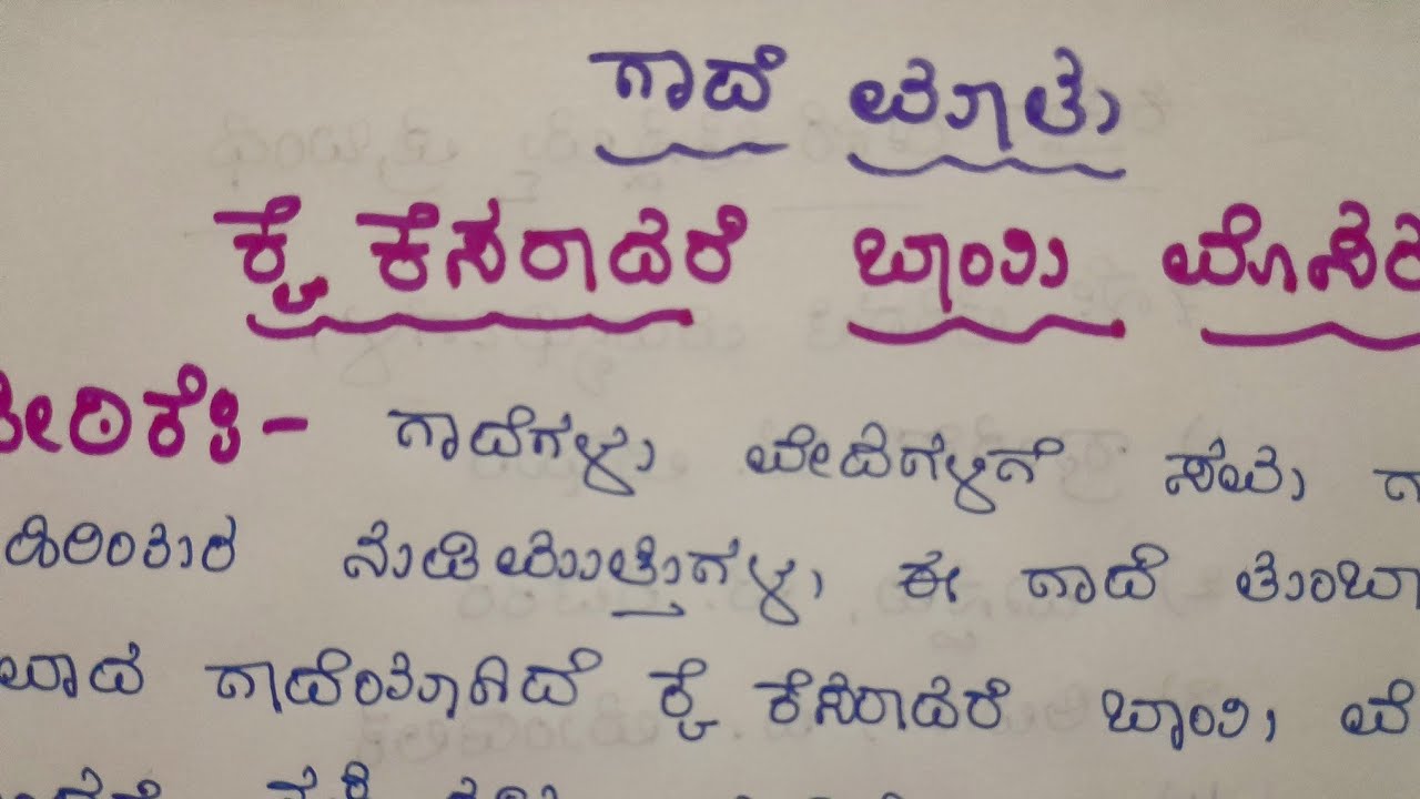 gadhe-mathu-kai-kesaradare-bayi