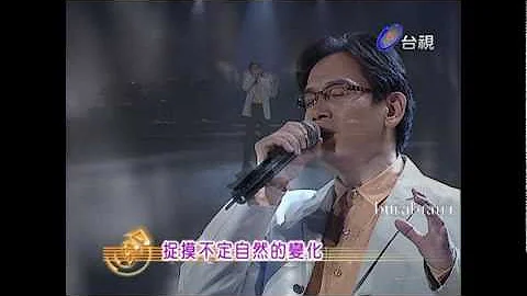 殷正洋 情深緣淺 棚內LIVE版 - 天天要聞