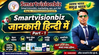 Smartvisionbiz Project || Smartvisionbiz की जानकारी || Smartvisionbiz