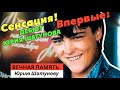 Сенсация! Впервые - эксклюзивные кадры! Дебют Юрия Шатунова!