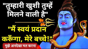 तुम्हें भी खुश रहने का पूर्ण अधिकार है | Mahadev Message | 21:21 Universe Message | Shiv Sandesh