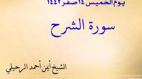 تلاوة مختارة من صلاة المغرب في جامع القبلتين  الخميس ١٤صفر ١٤٤٢ سورة الشرح  الشيخ أيمن أحمد الرحيلي