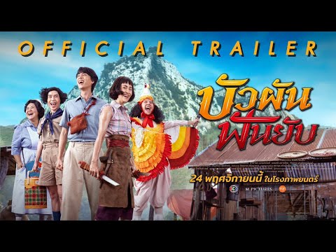 ตัวอย่างภาพยนตร์ 
