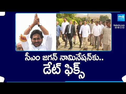 CM Jagan Fixed Date to File Nomination As MLA Candidate From Pulivendula | @SakshiTV - SAKSHITV