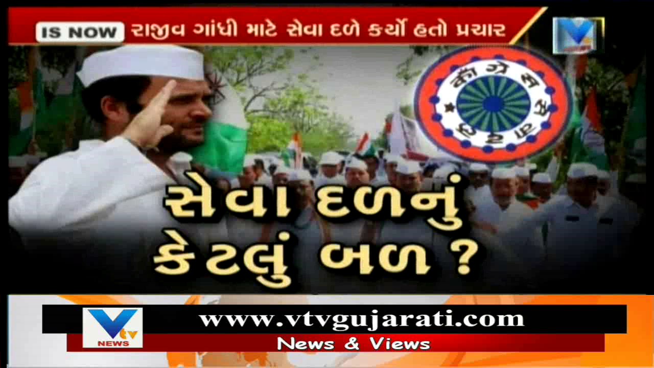 Does SevaDal of Congress going to be succeed in upcoming 3 state Election | Vtv News