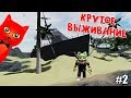 Попробуй выжить и покинуть остров | Isle roblox | Крутая игра в роблокс. Выживание на острове