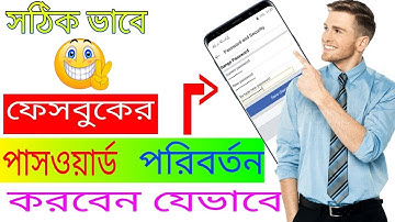 Facebook Password Change 2024 | | How To Properly Change Your Facebook Account Password in Bangla