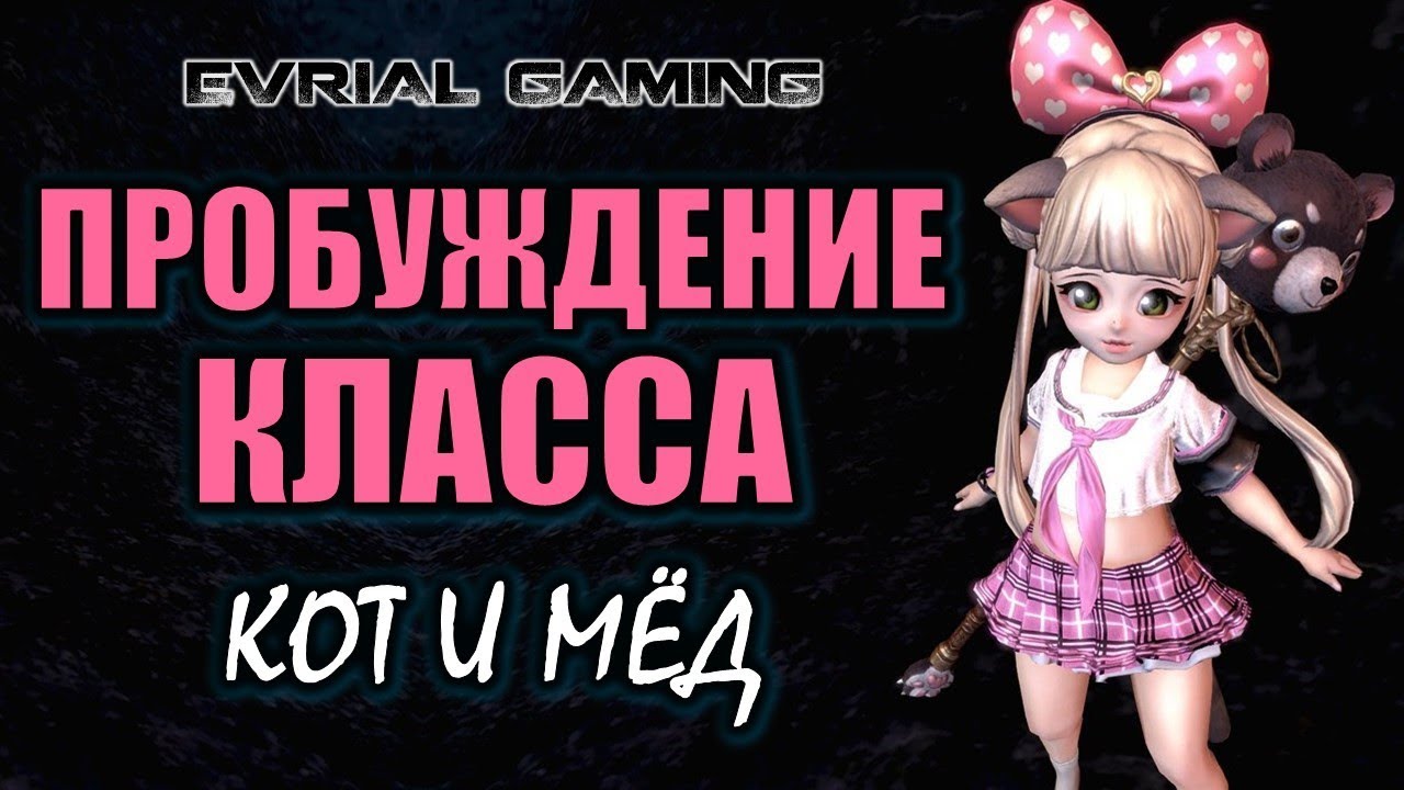 Мастер пробуждение. BNS мастер призыва. BNS мастер призыва коты. BNS мастер призыва коты на выбор.