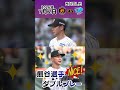 【熊谷選手ダブルプレー】すばらしい打球さばき！！（2026年7月2日 阪神ー中日） #サンテレビボックス席