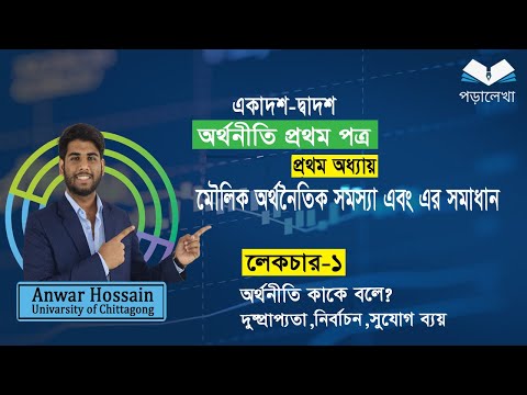 ভিডিও: অর্থনৈতিক ফাংশন। অর্থনৈতিক ব্যবস্থার বিষয় এবং কার্যাবলী