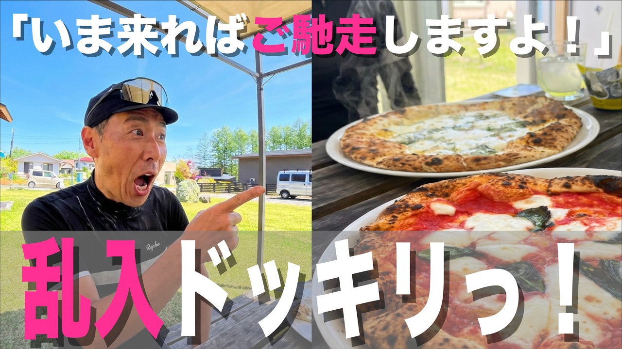 SOLD AUT アジアン 雑貨 自転車に乗る人 Road Bike] Nobu-san Crashes the Party!? The Shocking Surprise
