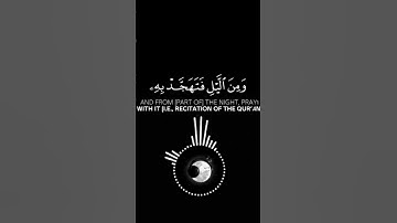 ﴿ وَمِنَ اللَّيْلِ فَتَهَجَّدْ بِهِ نَافِلَةً لَّكَ﴾[ سورة الإسراء: 79] القارئ ياسر الدوسري
