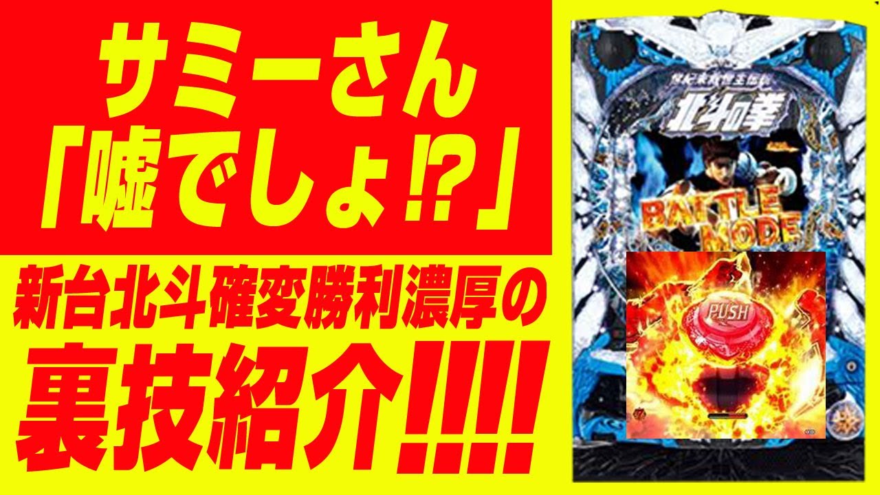 北斗の拳8救世主 裏ボタン検証してみた Youtube 北斗の拳8救世主 裏ボタン検証してみた Youtube