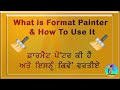 What is format painter  how to use it