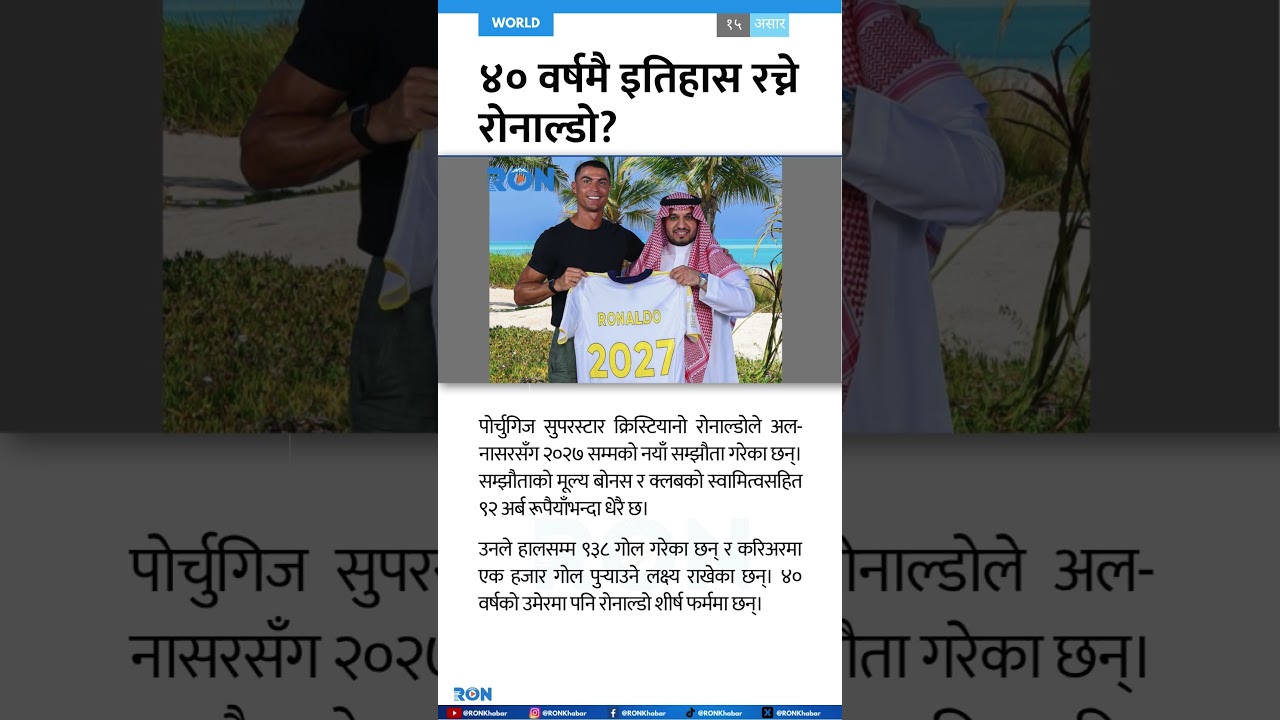 Cristiano Ronaldo Signs New Al Nassr Deal Worth £492M, Eyes 1,000 Career Goals at 40