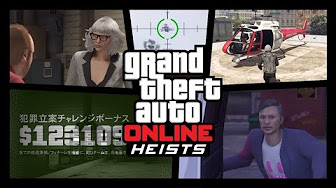 犯罪立案対応 Gta5オンライン強盗攻略 グラセフ Youtube