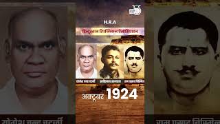 History In Shorts- Hindustan Republican Association Upsc Pre 2023 Studyiq Ias Hindi