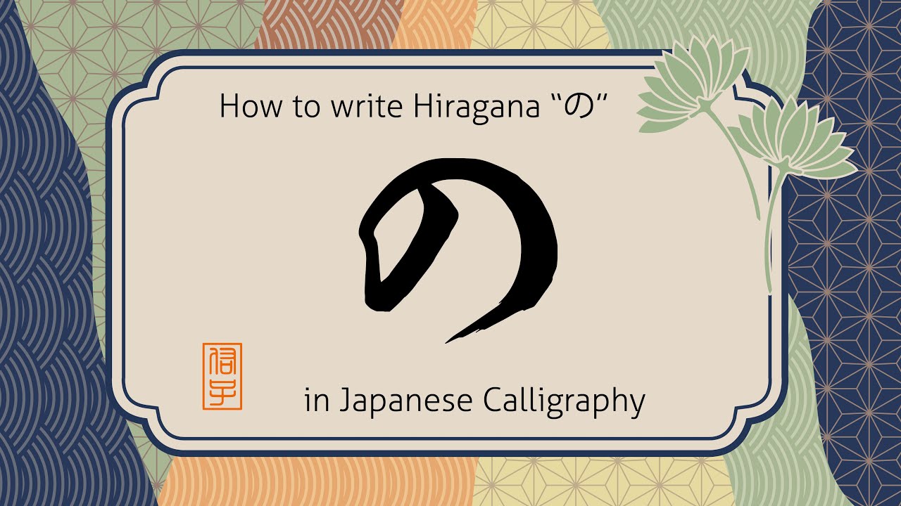 How to write hiragana character