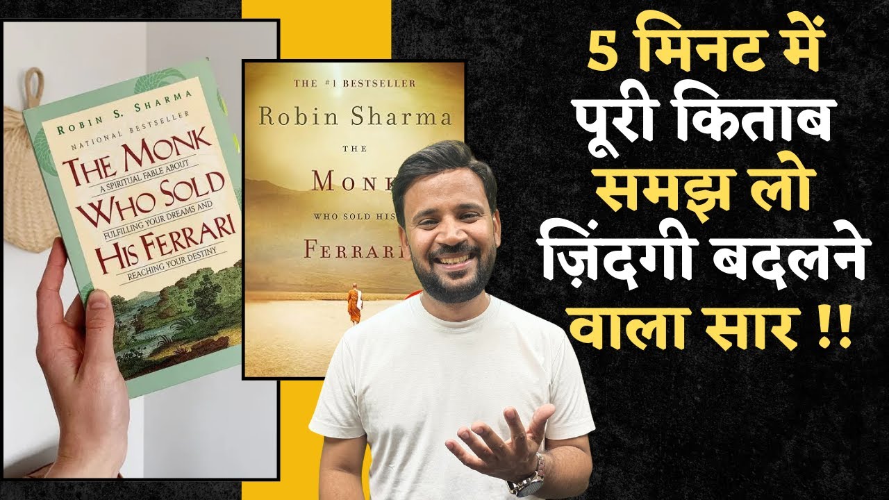 THE MONK WHO SOLD HIS FERRARI | किताब के 7 रहस्य जो आपकी पूरी किस्मत बदल देंगे | RJ KARTIK STORY