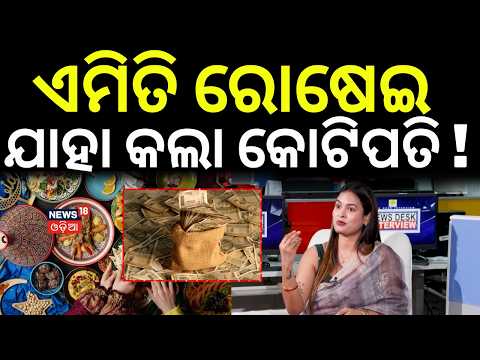 ଏମିତି ରୋଷେଇ, ଯାହା କଲା କୋଟିପତି ! Food Blogger Priya Kitchen Interview | Manas Dash Podcast | N18V
