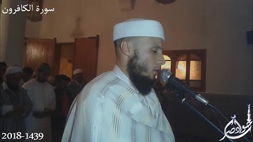 سورة الكافرون القارئ جواد ناصر 2018