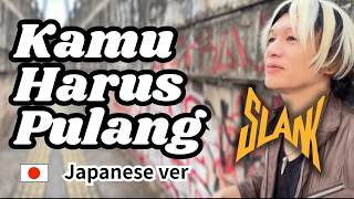 Musisi Jepang Cover SLANK -Kamu harus pulang /帰らなきゃ/インドネシアの伝説的ロックを日本語でカバー