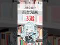 【百合】さくっと読める2巻完結のおすすめ百合漫画3選 #百合 #百合漫画
